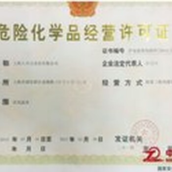 武漢危化證辦理、油漆甲醛類?；C辦理、公司注冊工商稅務代理記賬
